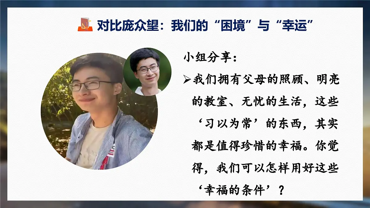 八年级秋季开学第一课班会课件：微笑向阳，不负众望！第8页