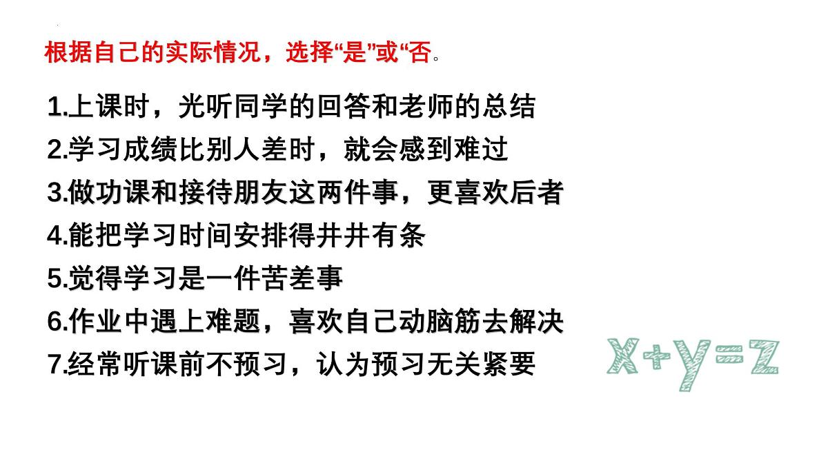 【高一励志】上学期《明确目标找方法，自律成就新梦想》主题班会（课件）第3页