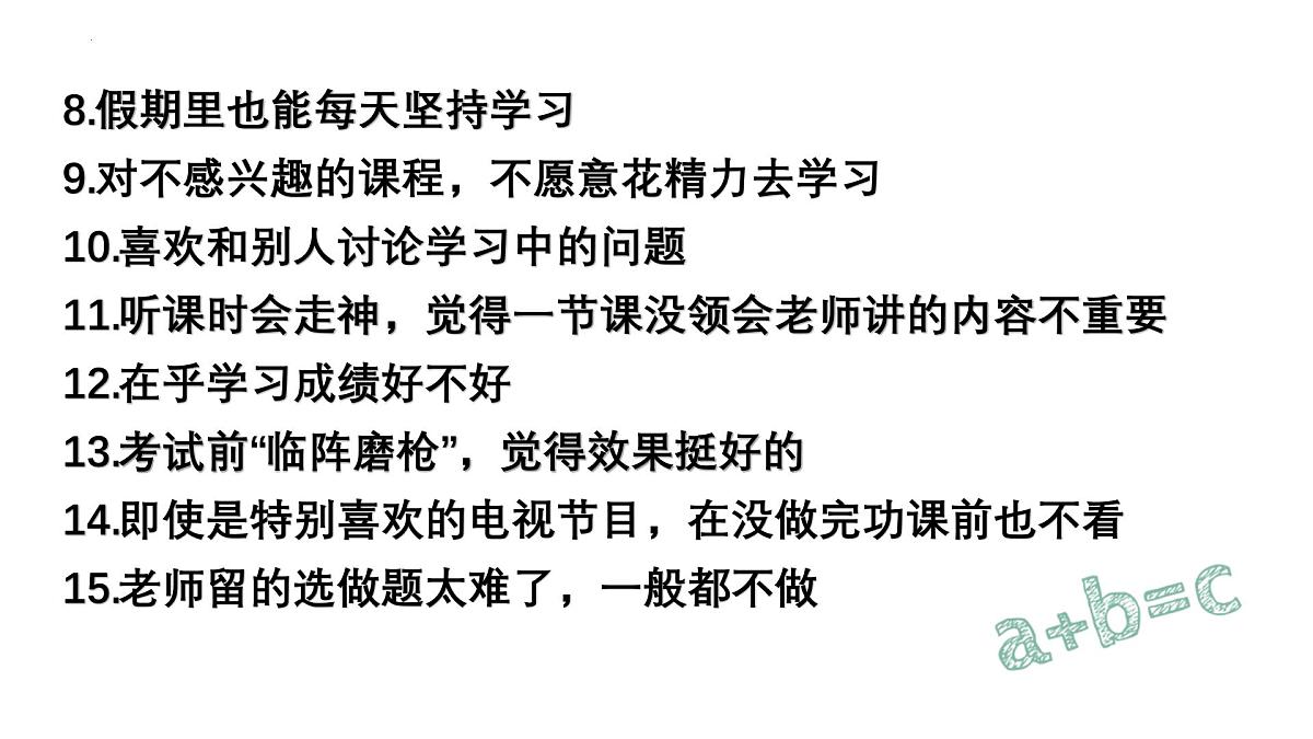 【高一励志】上学期《明确目标找方法，自律成就新梦想》主题班会（课件）第4页