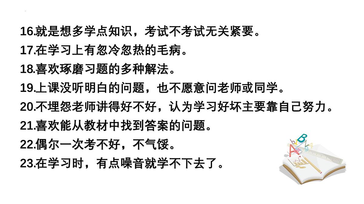 【高一励志】上学期《明确目标找方法，自律成就新梦想》主题班会（课件）第5页