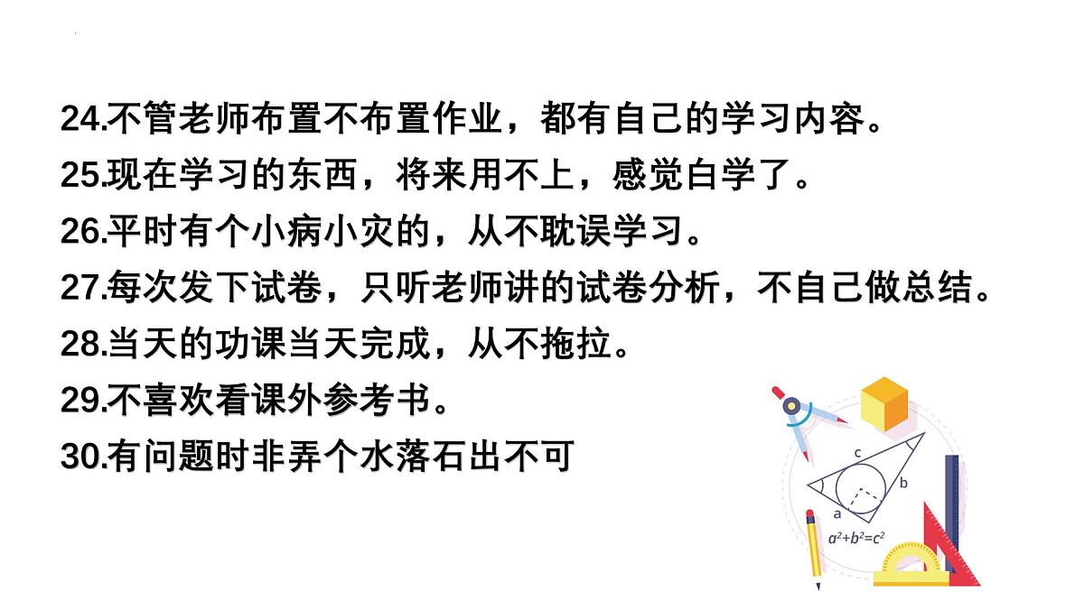 【高一励志】上学期《明确目标找方法，自律成就新梦想》主题班会（课件）第6页