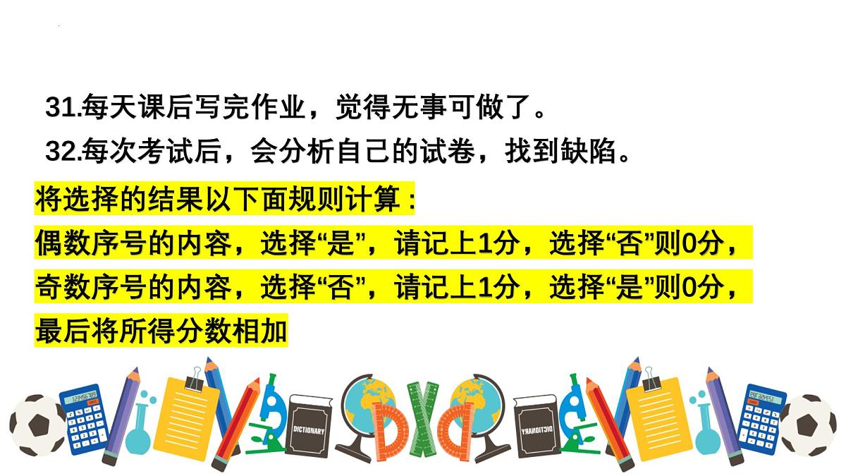 【高一励志】上学期《明确目标找方法，自律成就新梦想》主题班会（课件）第7页