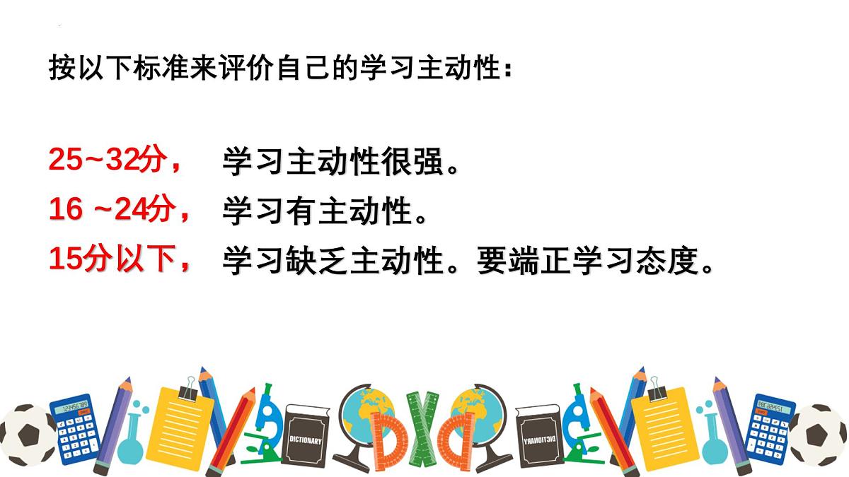 【高一励志】上学期《明确目标找方法，自律成就新梦想》主题班会（课件）第8页