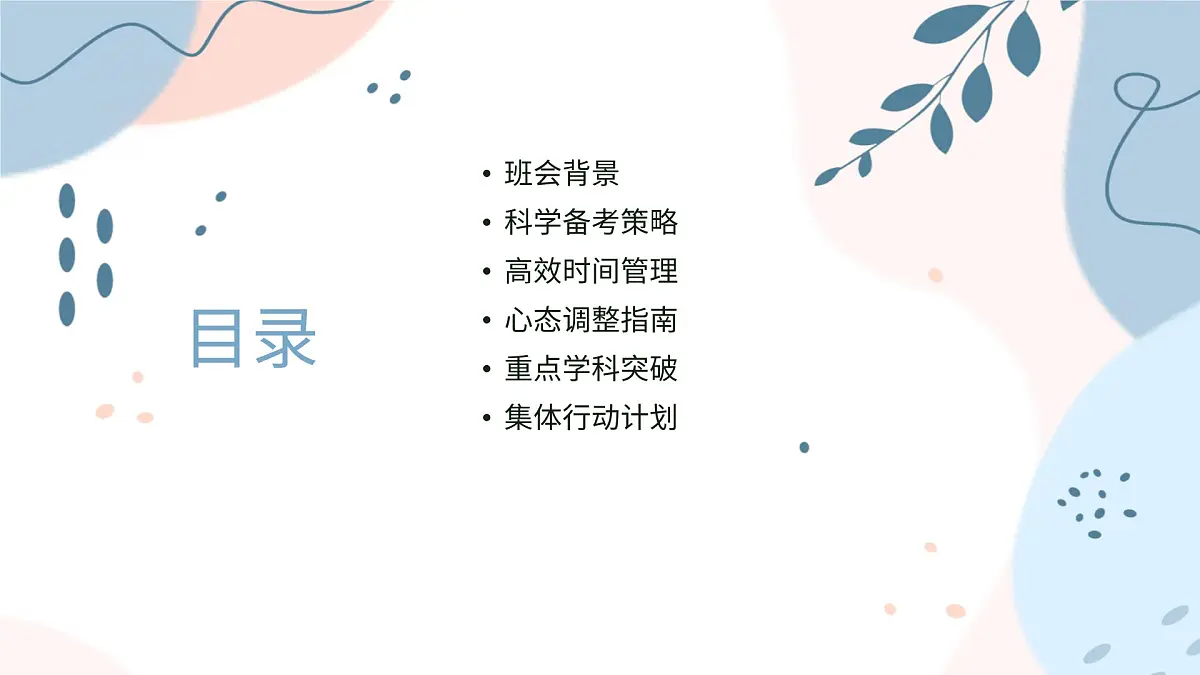 高一高效复习冲刺期末主题班会课件第2页