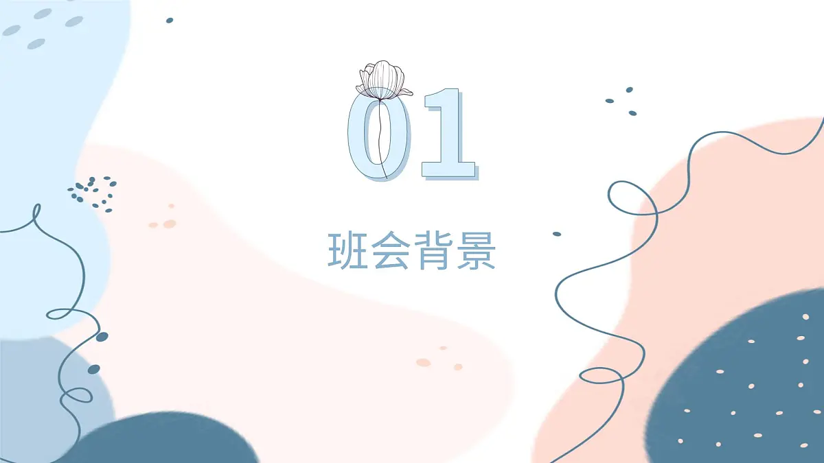 高一高效复习冲刺期末主题班会课件第3页