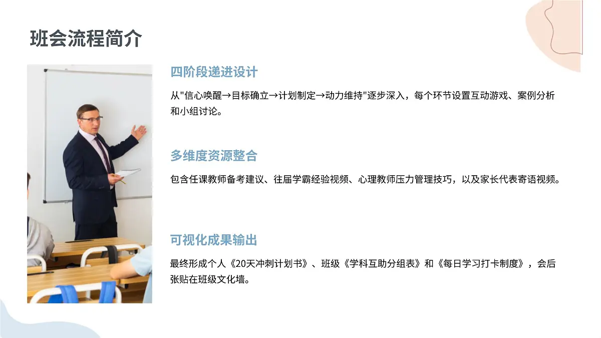 高一高效复习冲刺期末主题班会课件第6页