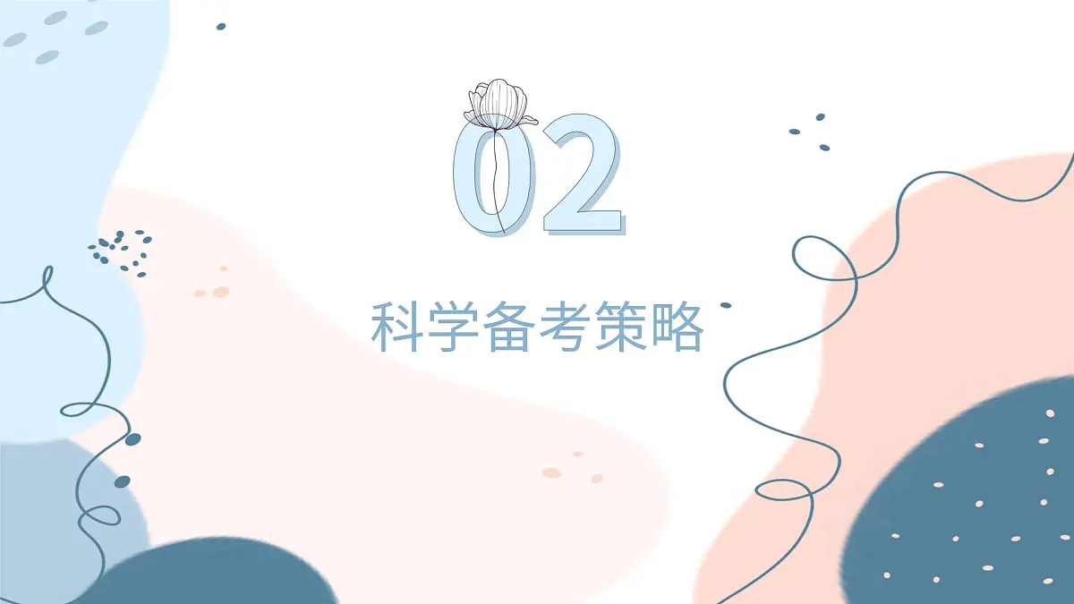 高一高效复习冲刺期末主题班会课件第7页