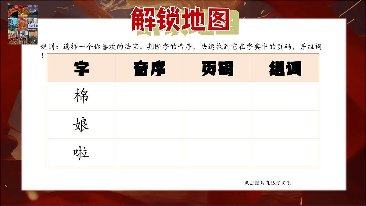 2024-2025学年第二学期一年级语文无纸笔测试【课件】第2页