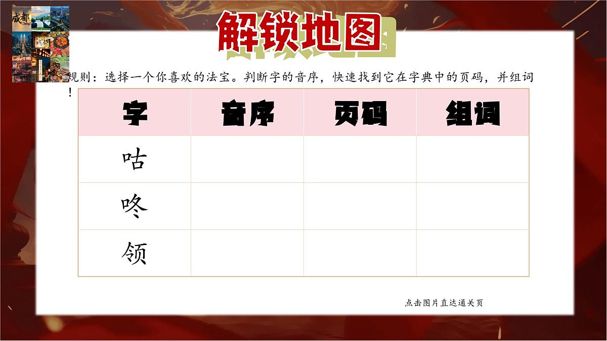 2024-2025学年第二学期一年级语文无纸笔测试【课件】第3页