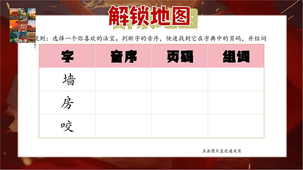 2024-2025学年第二学期一年级语文无纸笔测试【课件】第4页