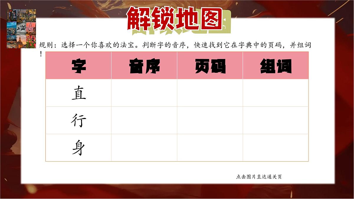 2024-2025学年第二学期一年级语文无纸笔测试【课件】第5页