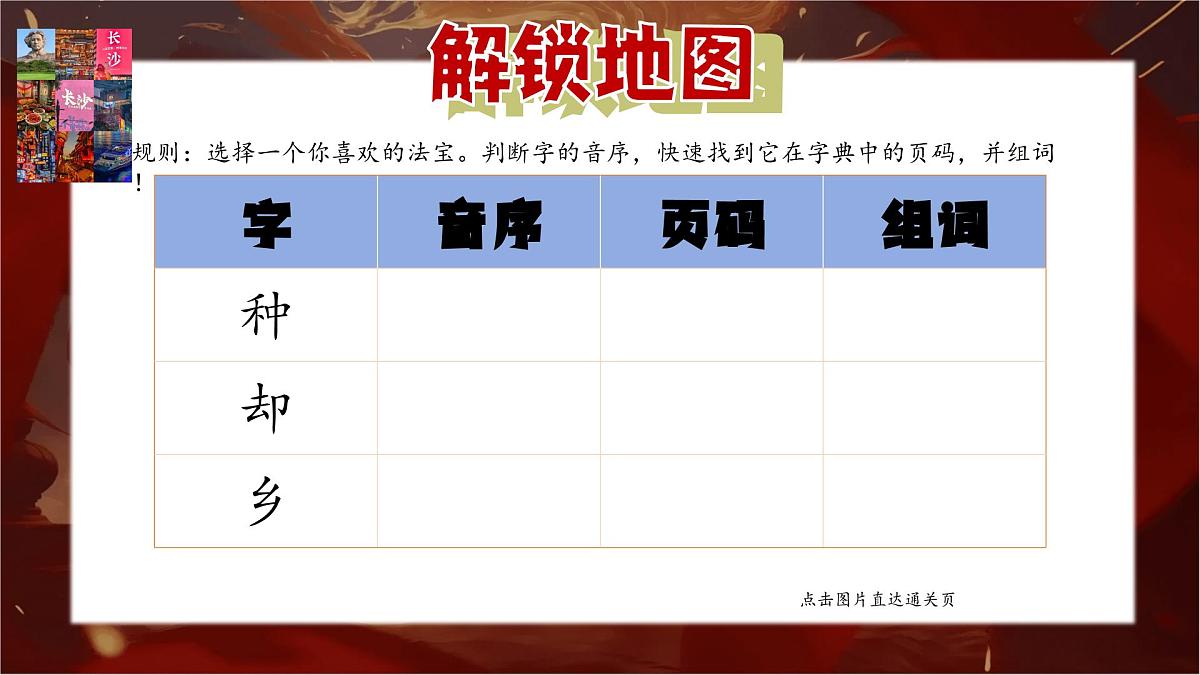 2024-2025学年第二学期一年级语文无纸笔测试【课件】第6页