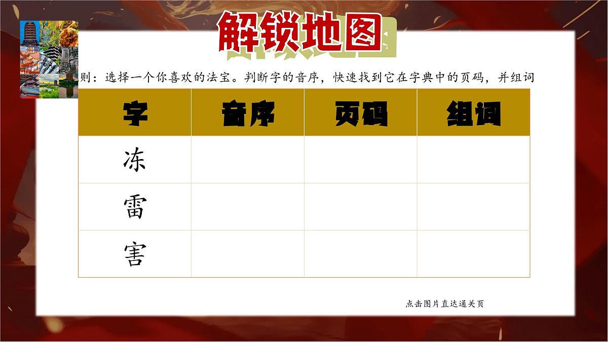 2024-2025学年第二学期一年级语文无纸笔测试【课件】第7页
