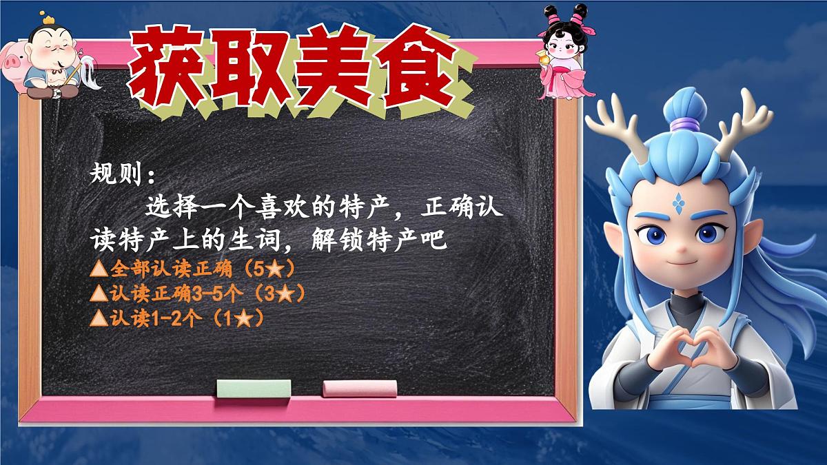 2024-2025学年第二学期一年级语文无纸笔测试【课件】第8页