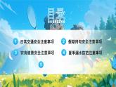 藍(lán)色卡通風(fēng)小學(xué)生暑假安全教育課件