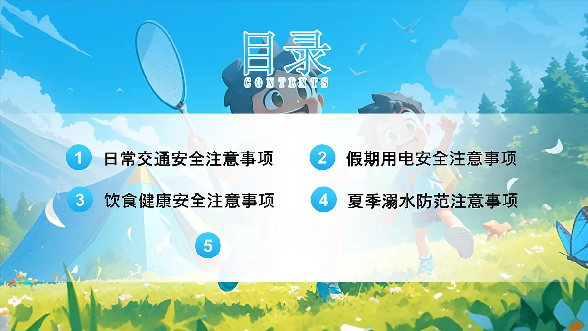蓝色卡通风小学生暑假安全教育课件第2页