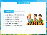 藍(lán)色卡通風(fēng)小學(xué)生暑假安全教育課件