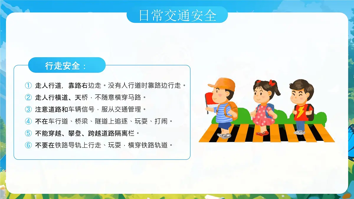 蓝色卡通风小学生暑假安全教育课件第4页