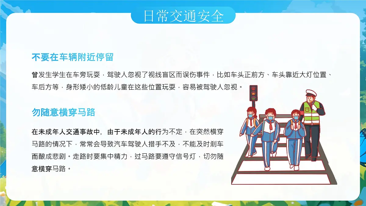 蓝色卡通风小学生暑假安全教育课件第5页