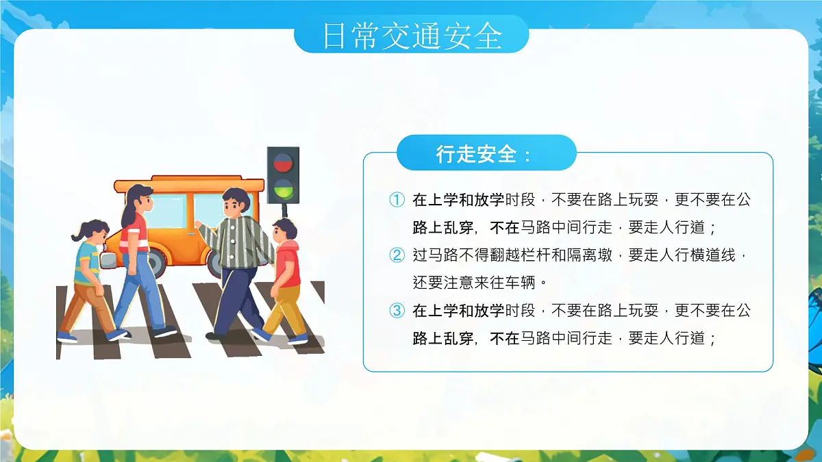 蓝色卡通风小学生暑假安全教育课件第6页