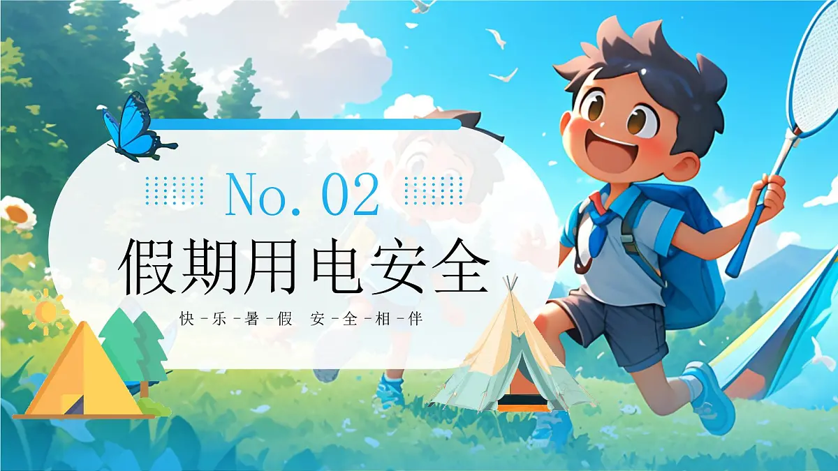 蓝色卡通风小学生暑假安全教育课件第7页