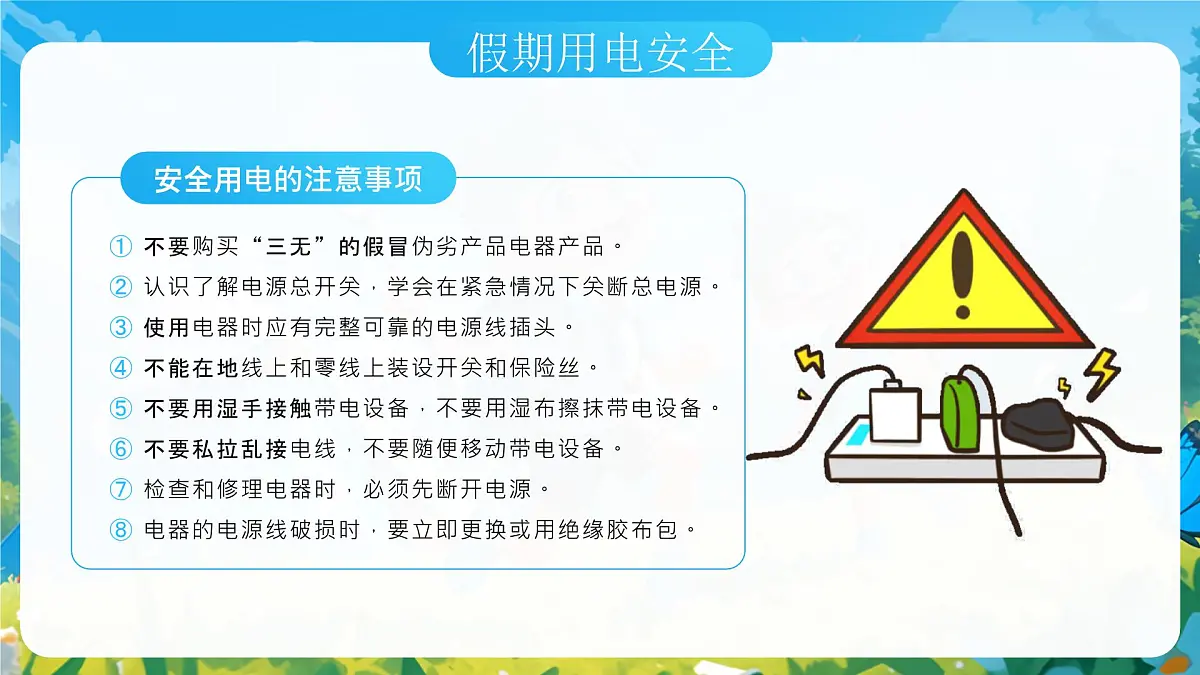 蓝色卡通风小学生暑假安全教育课件第8页