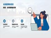 跨文化溝通差異與全球有效交流課件