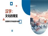 漢字文化起源發(fā)展與自然形態(tài)教育演變課件
