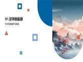 漢字文化起源發(fā)展與自然形態(tài)教育演變課件