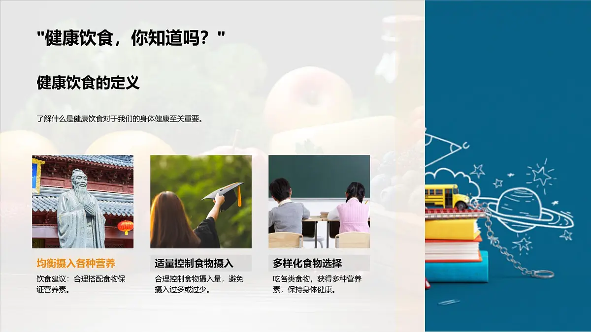 健康饮食营养平衡多样食物果蔬肉类均衡课件第4页