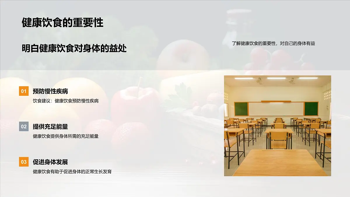 健康饮食营养平衡多样食物果蔬肉类均衡课件第5页