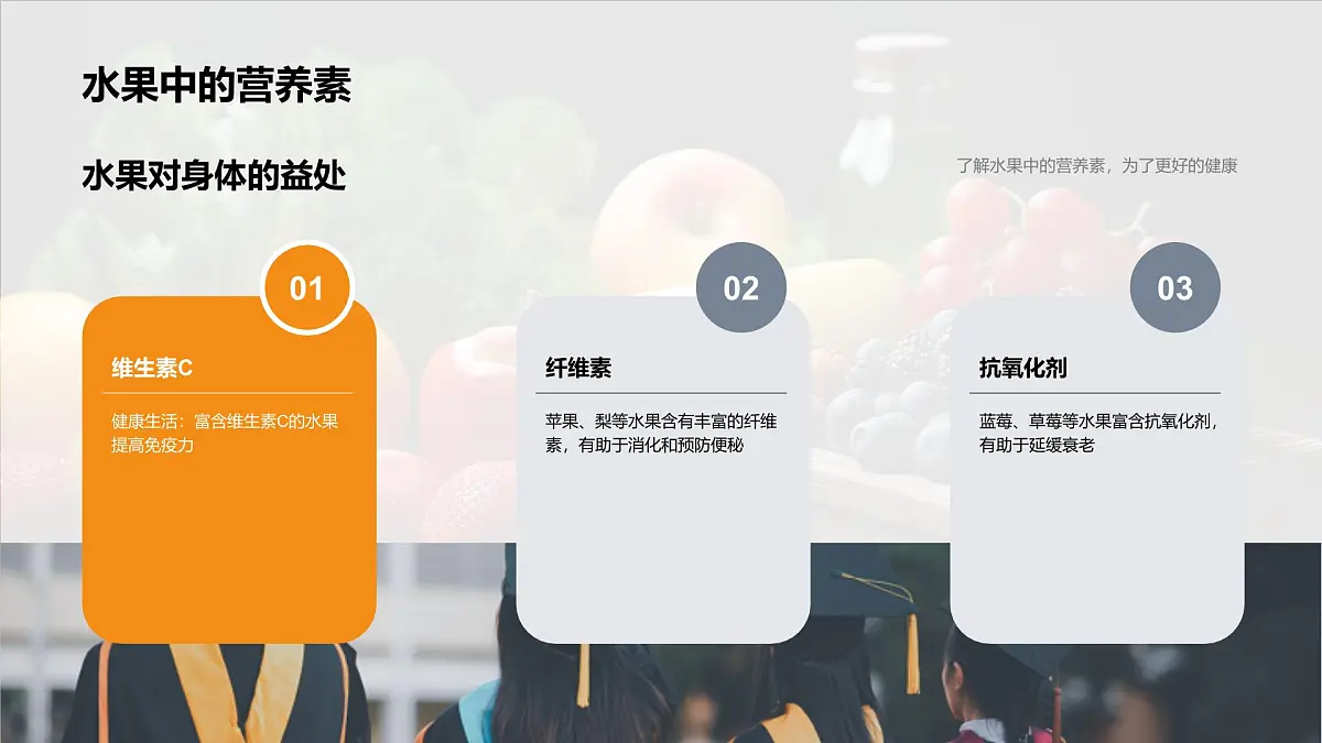健康饮食营养平衡多样食物果蔬肉类均衡课件第8页