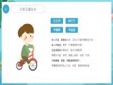 藍(lán)色卡通暑假安全教育 課件