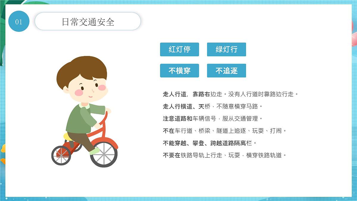 蓝色卡通暑假安全教育 课件第4页