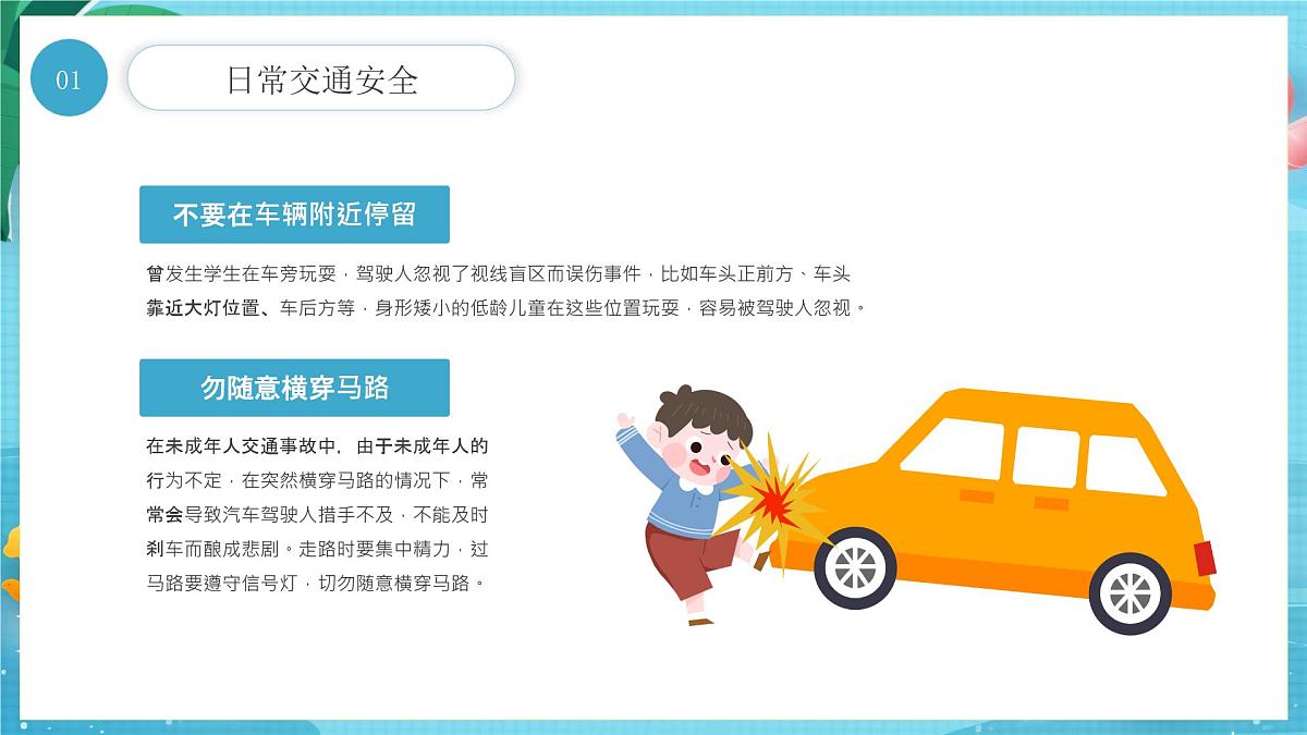 蓝色卡通暑假安全教育 课件第5页
