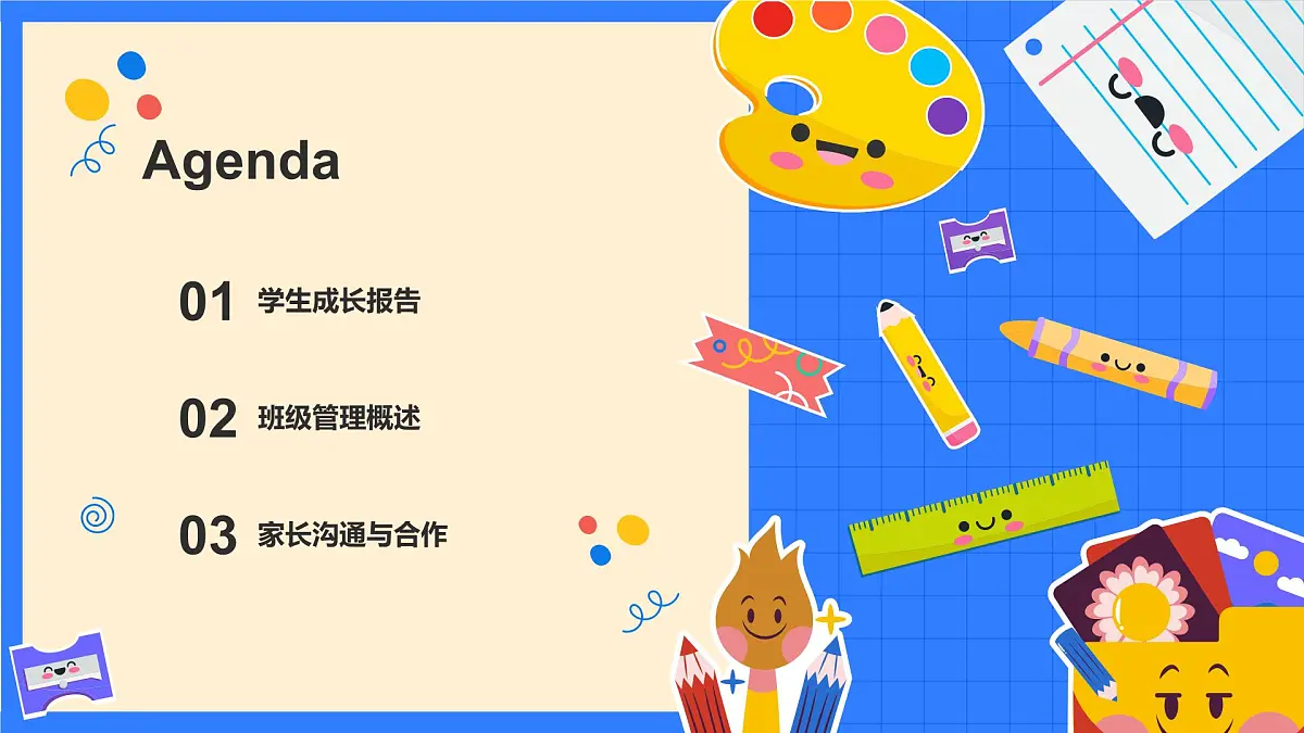 可爱卡通风幼儿园班主任期末工作汇报 课件第2页