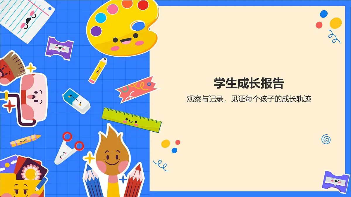 可爱卡通风幼儿园班主任期末工作汇报 课件第3页