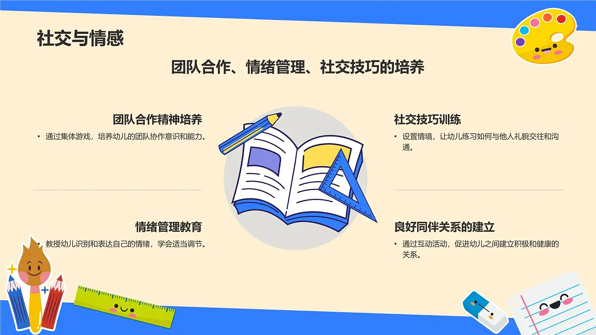 可爱卡通风幼儿园班主任期末工作汇报 课件第4页
