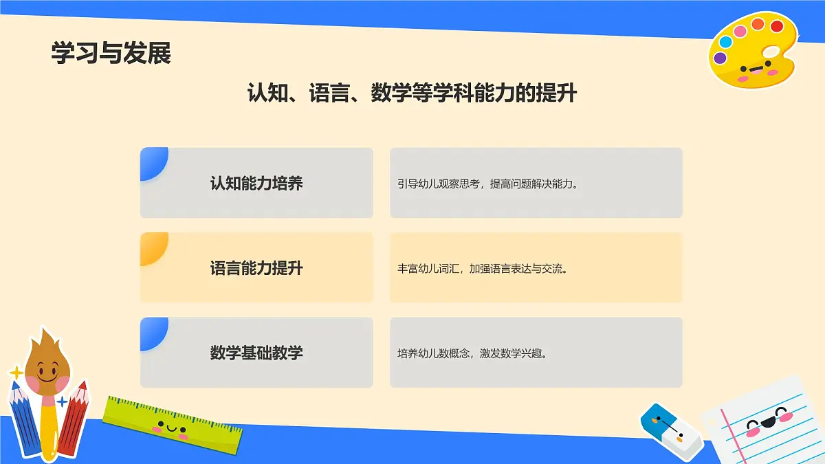 可爱卡通风幼儿园班主任期末工作汇报 课件第5页