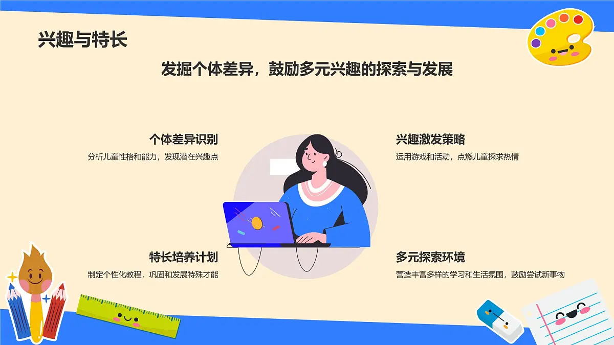 可爱卡通风幼儿园班主任期末工作汇报 课件第6页