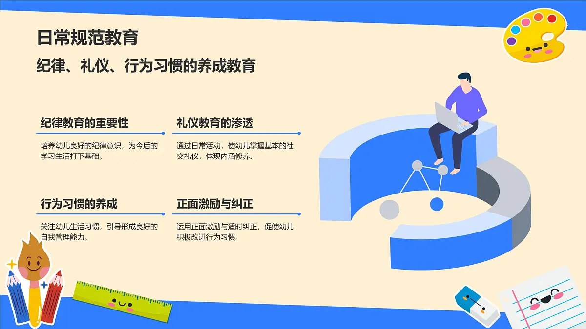 可爱卡通风幼儿园班主任期末工作汇报 课件第8页