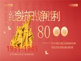 紀(jì)念抗日戰(zhàn)爭(zhēng)勝利80周年課件