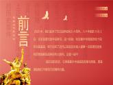 紀(jì)念抗日戰(zhàn)爭(zhēng)勝利80周年課件
