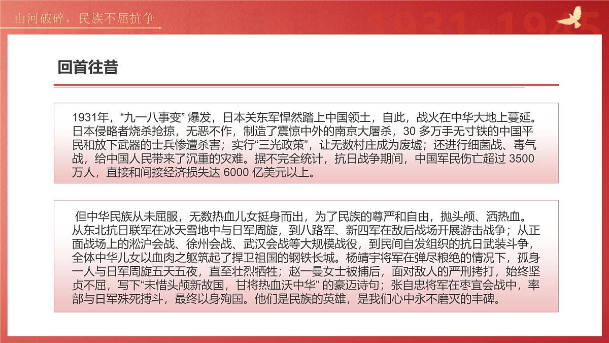 纪念抗日战争胜利80周年课件第5页