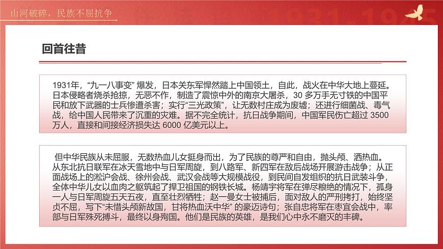 纪念抗日战争胜利80周年课件第5页