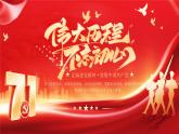 紅色七一建黨節(jié)宣傳介紹課件