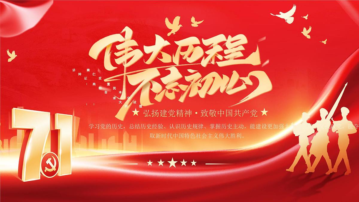 红色七一建党节宣传介绍课件第1页