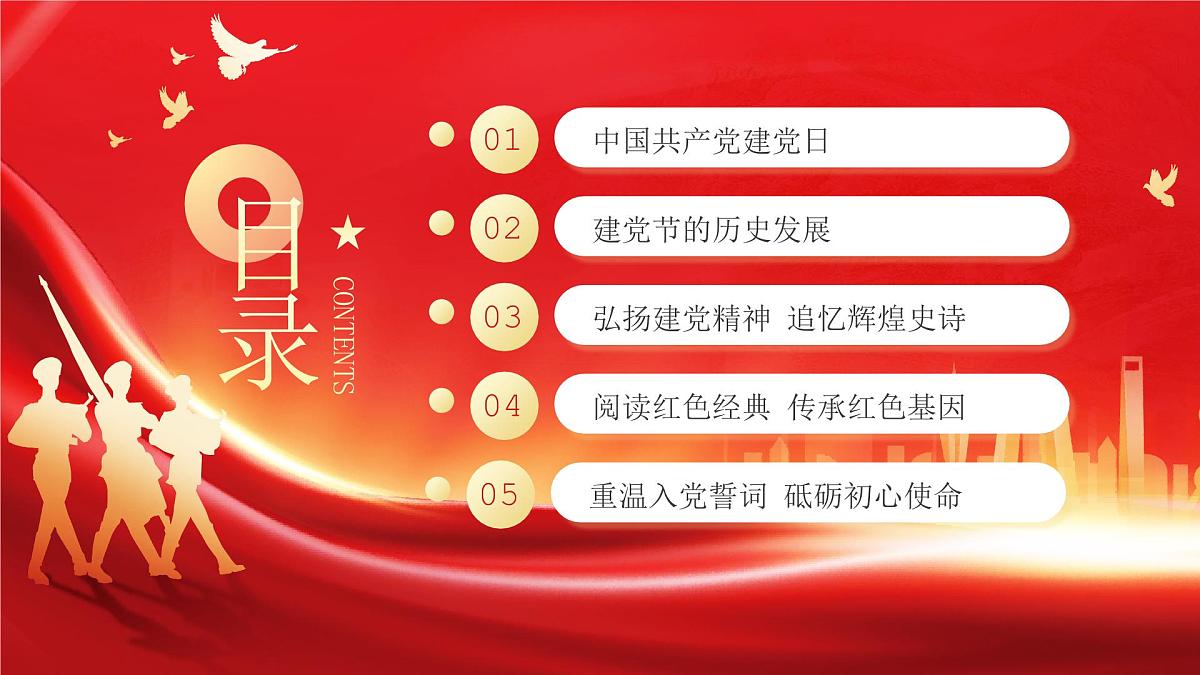红色七一建党节宣传介绍课件第2页