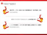 紅色七一建黨節(jié)宣傳介紹課件