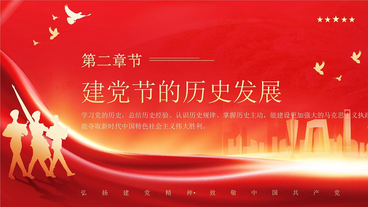 红色七一建党节宣传介绍课件第5页